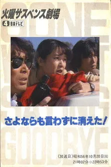 ??? interpreta a  en ¡Desapareció Sin Decir Adiós!