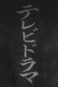 Póster de Después de Clases