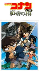 Póster de Detective Conan 11: La bandera pirata en el vasto océano