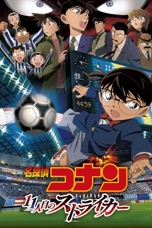 Póster de la película Detective Conan 16: El undécimo delantero