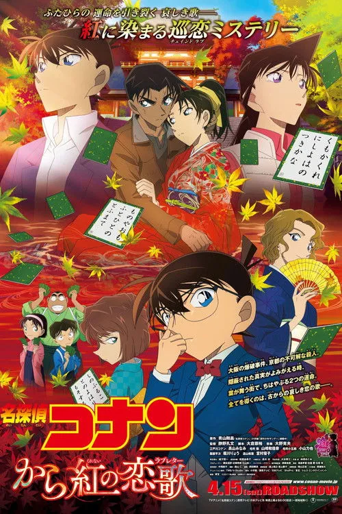 Póster de Detective Conan 21: La carta de amor carmesí