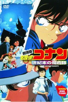 Póster de Detective Conan 3: El último mago del siglo