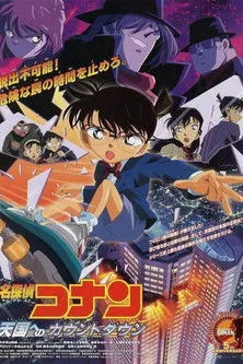 Póster de Detective Conan 5: Cuenta regresiva al cielo