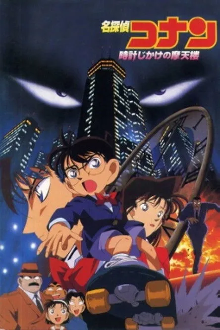 Póster de Detective Conan: Peligro en el rascacielos