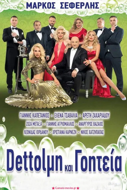 ????????? ?a?a??? interpreta a Anargyros Vazaios en Dettolmi kai goiteia