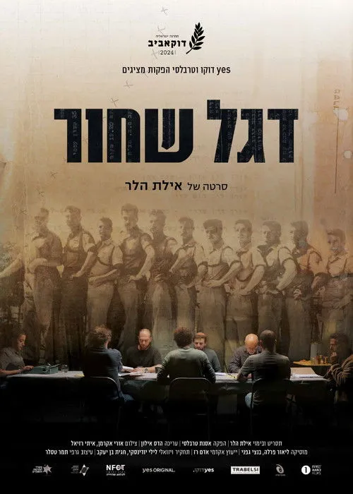 Póster de דגל שחור
