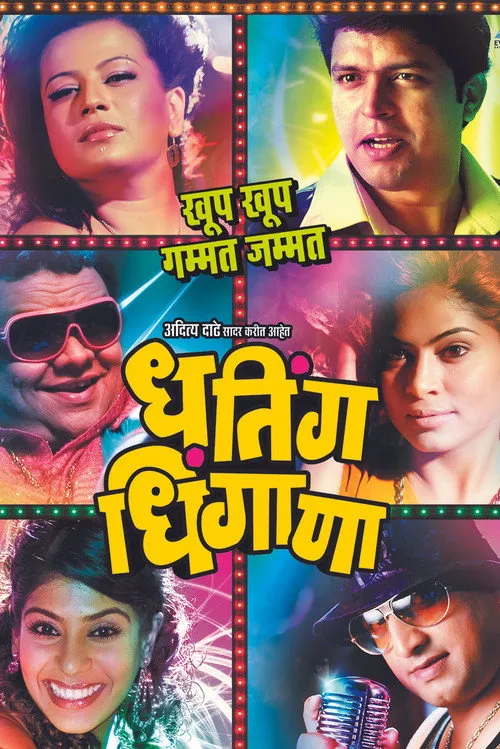 Savita Malpekar interpreta a en धतिंग धिंगाणा
