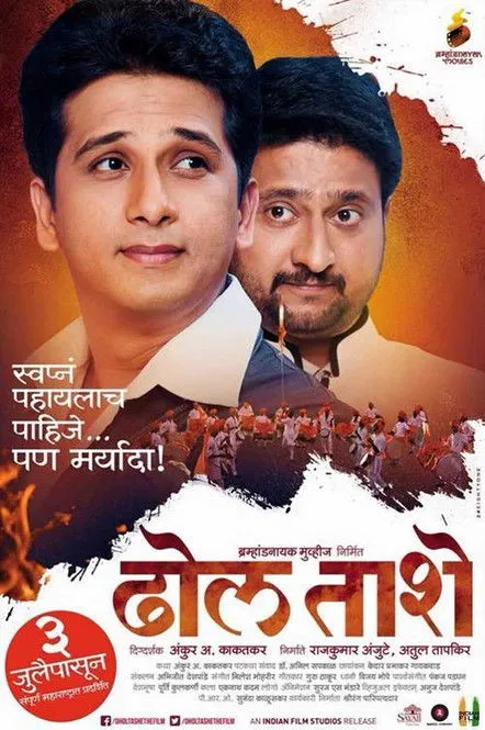 Póster de ढोल ताशे