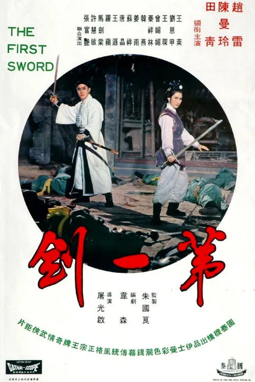 Hao Ren interpreta a  en The First Sword