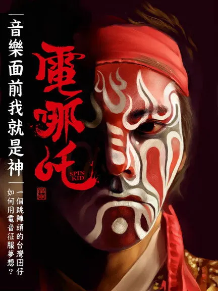 Póster de Dian Na Chà