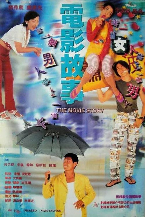 Póster de The Movie Story