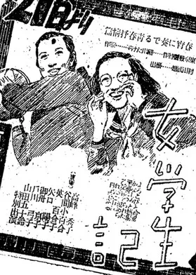 Yôko Yaguchi interpreta a  en Diario de una estudiante