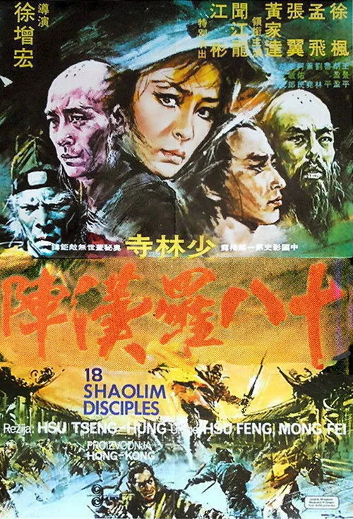 Póster de la película Dieciocho Discípulos de Shaolin