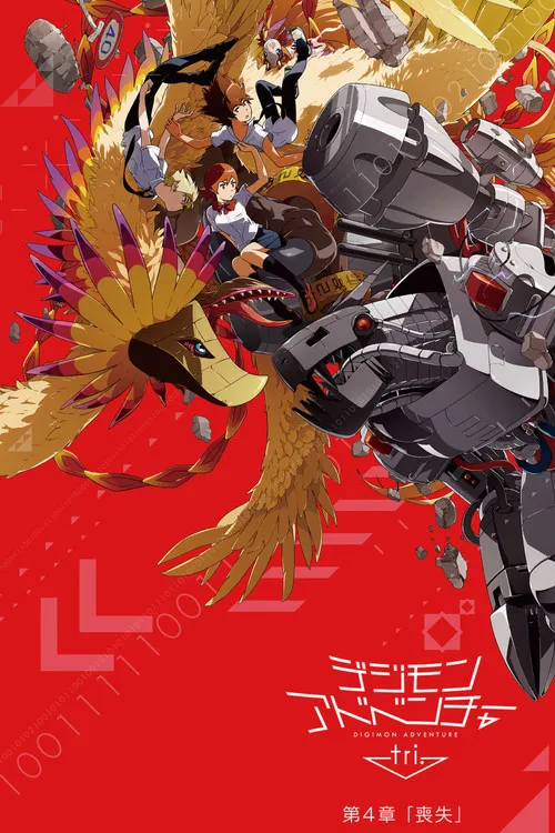 Portada de Digimon Adventure tri. 4: Pérdida