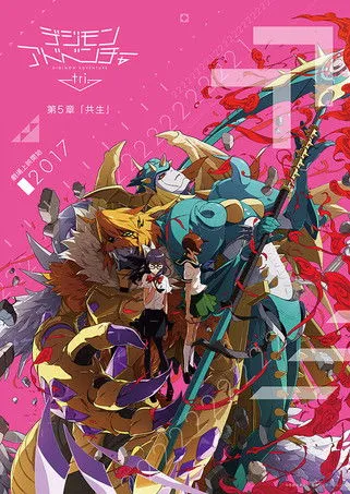 Póster de Digimon Adventure tri. 5: Simbiosis