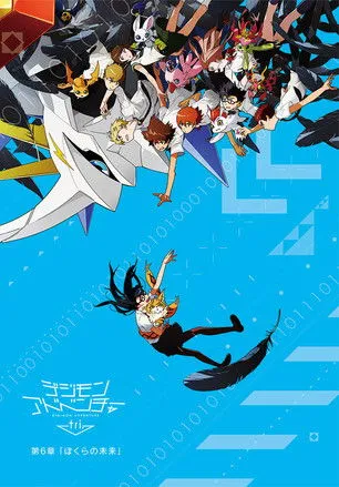 Póster de Digimon Adventure tri. 6: Nuestro Futuro