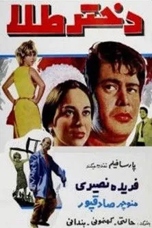 Mohammad Taghi Kahnemoui interpreta a  en دختر طلا