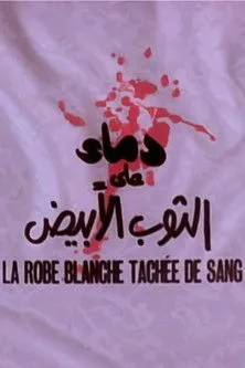 ????? ???? interpreta a en دماء على الثوب الأبيض