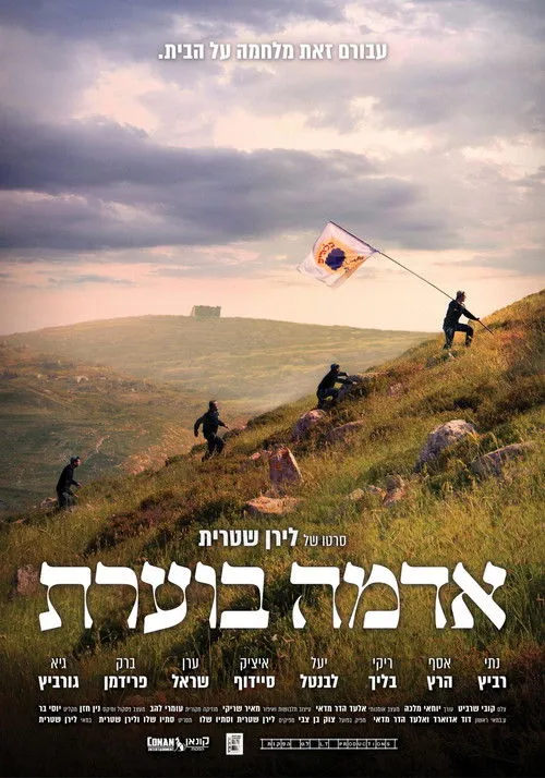 Yael Levental interpreta a Namoi en אדמה בוערת