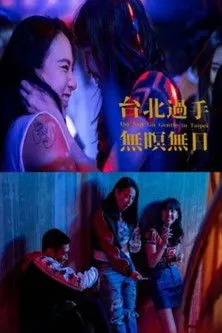 Wang Yu-xuan interpreta a Mi-mi en Do Not Go Gentle in Taipei