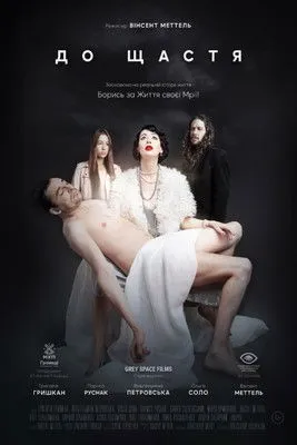 Póster de До Щастя