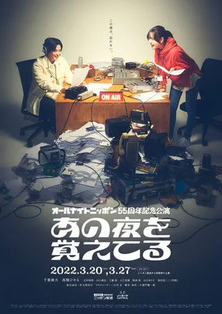 Póster de Do you still remember that night?