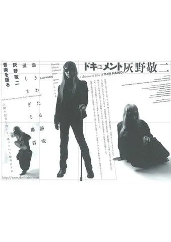 Póster de Document: Haino Keiji