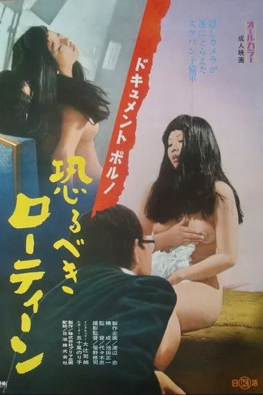 Noriko Igarashi interpreta a  en Documental porno: Osorubeki rôtiin