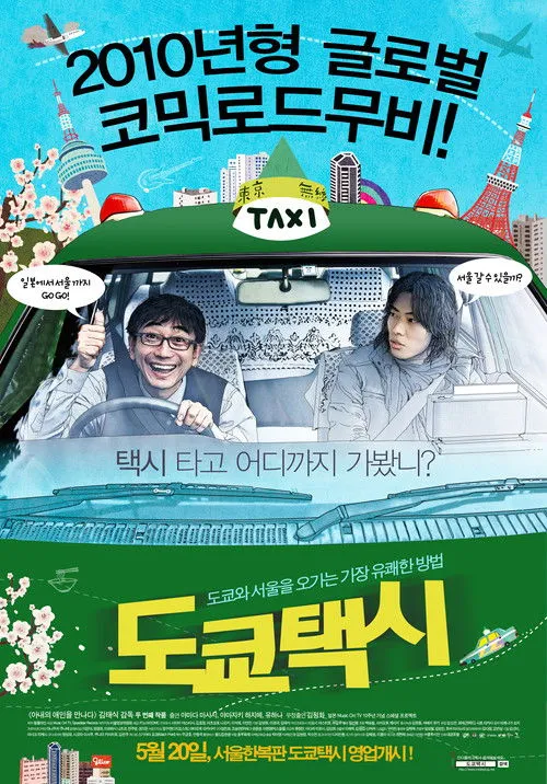 Osaki Akira interpreta a Taxi driver in Japan en 도쿄택시