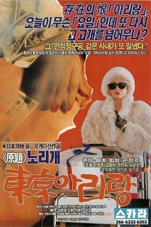 Heo Yoon Jung interpreta a ?? en 동경 아리랑