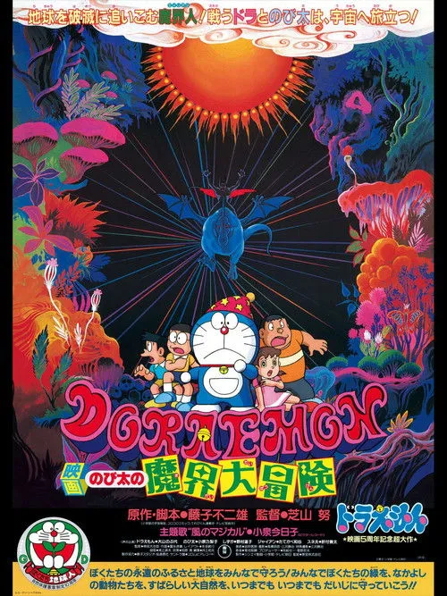 Póster de Doraemon: Aventuras en el inframundo