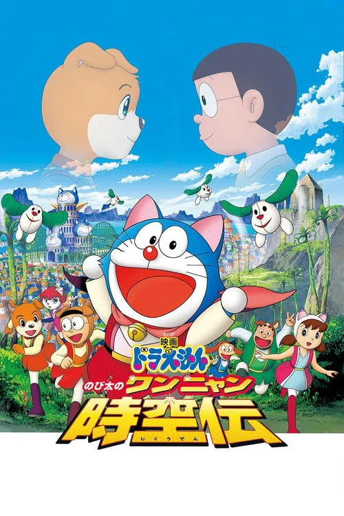 Póster de Doraemon: Nobita en la odisea del espacio-tiempo de Wan-Nyan