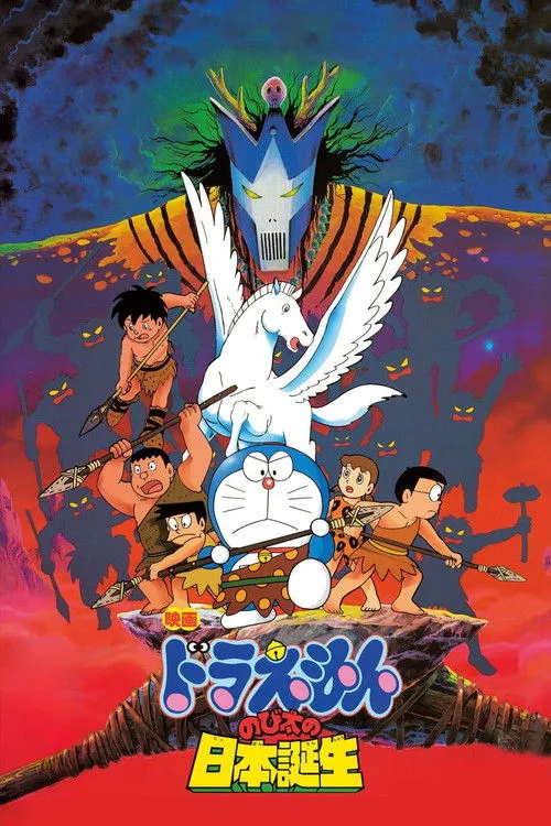 Póster de Doraemon y el nacimiento de Japón