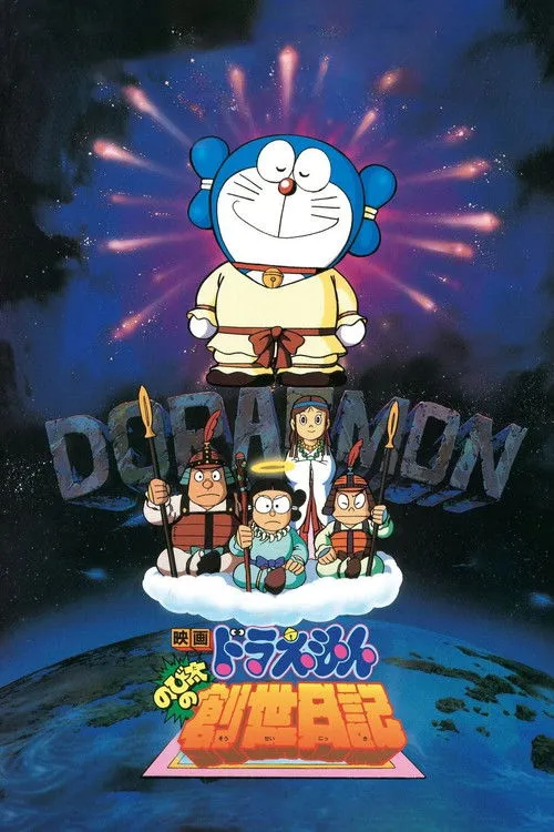 Póster de Doraemon y la historia de la creación del mundo