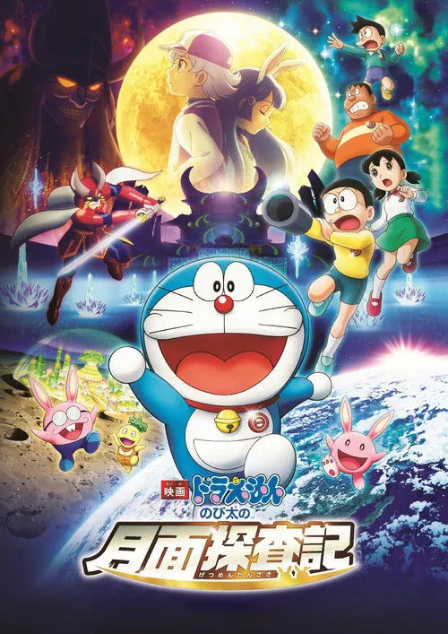 Póster de Doraemon y las crónicas de exploración a la luna