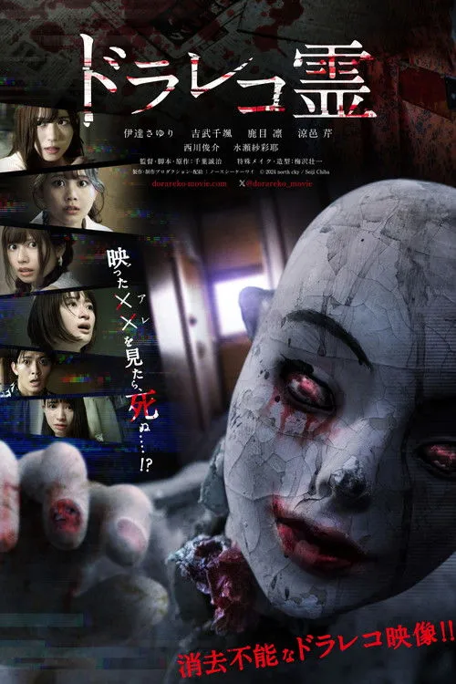 Chihaya Yoshitake interpreta a  en Dorareko