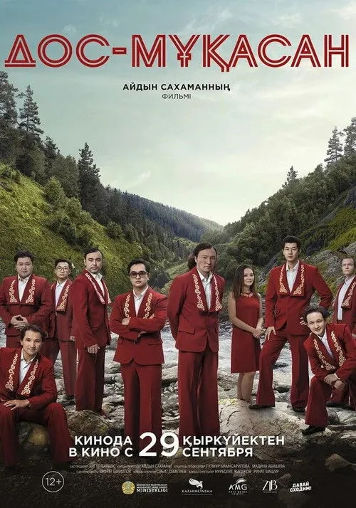 Póster de la película Дос-Мұқасан
