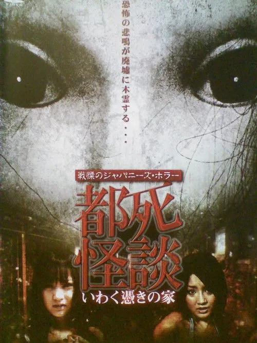Póster de la película Tokyo Death Ghost Story: The Haunted House