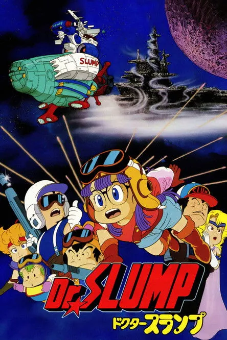 Póster de la película Dr.SLUMP “???!”?????