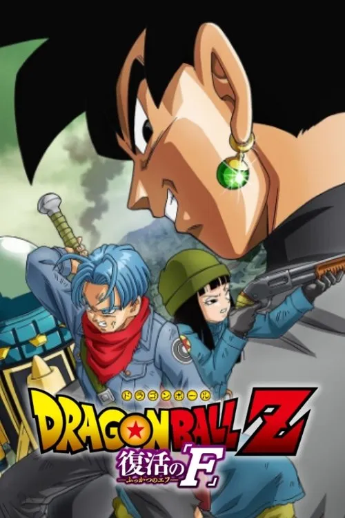 Póster de la película Dragon Ball Z: Resurrection ‘F’ - Future Trunks Special Edition