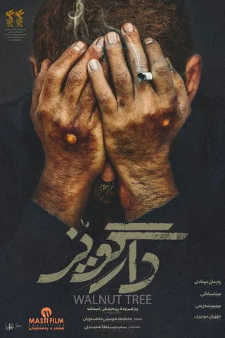 ????? ????? interpreta a Qader en درخت گردو