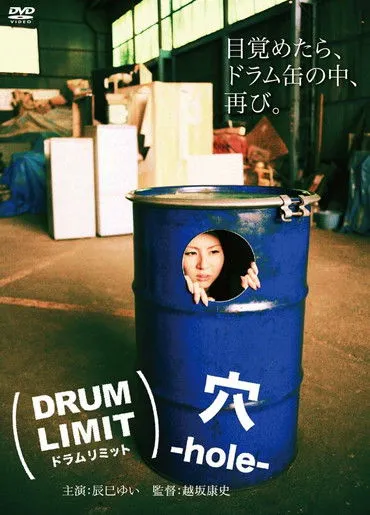 Póster de Drum Limit: Hole