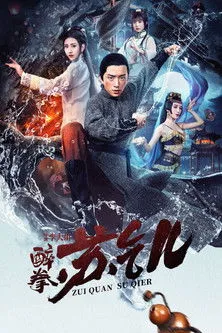 Póster de Drunken Master Su Qier