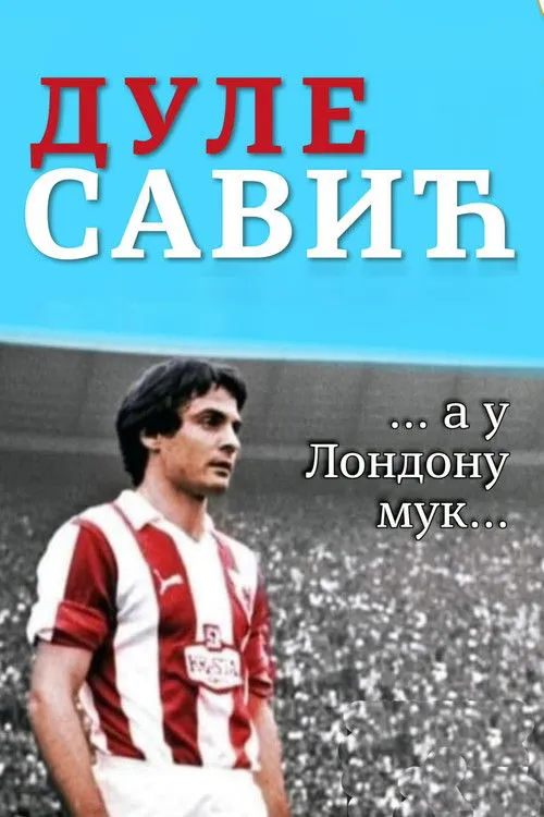 Portada de Дуле Савић ... а у Лондону мук...