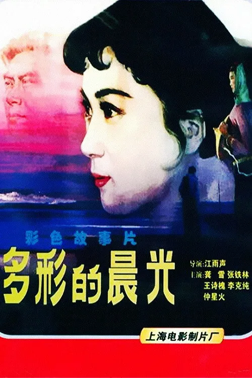 Wang Shihuai interpreta a Shuiheng en El color de la luz