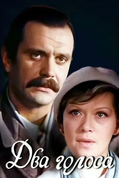 ????????? ?????????? interpreta a  en Два голоса