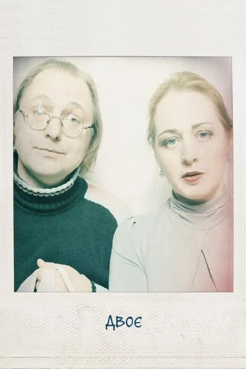 Mariya Khomutova interpreta a en Двоє