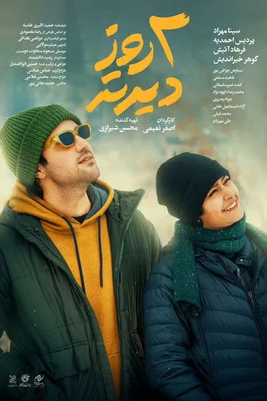 Pardis Ahmadieh interpreta a  en دو روز دیرتر