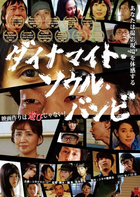 Póster de Dynamite Soul Bambi