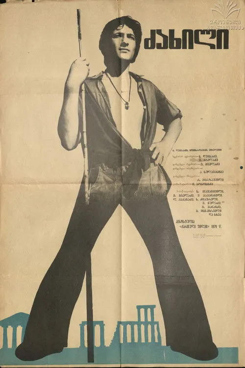 Vladimer Tsuladze interpreta a Kishvardi en ძახილი